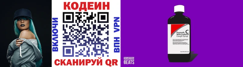 Кодеин напиток Lean (лин)  Красный Холм 